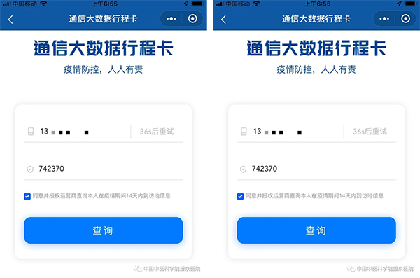 识别二维码进入行程查询