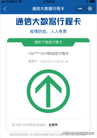 包含北京大學第三醫院、朝陽區代掛專家號，預約成功再收費的詞條