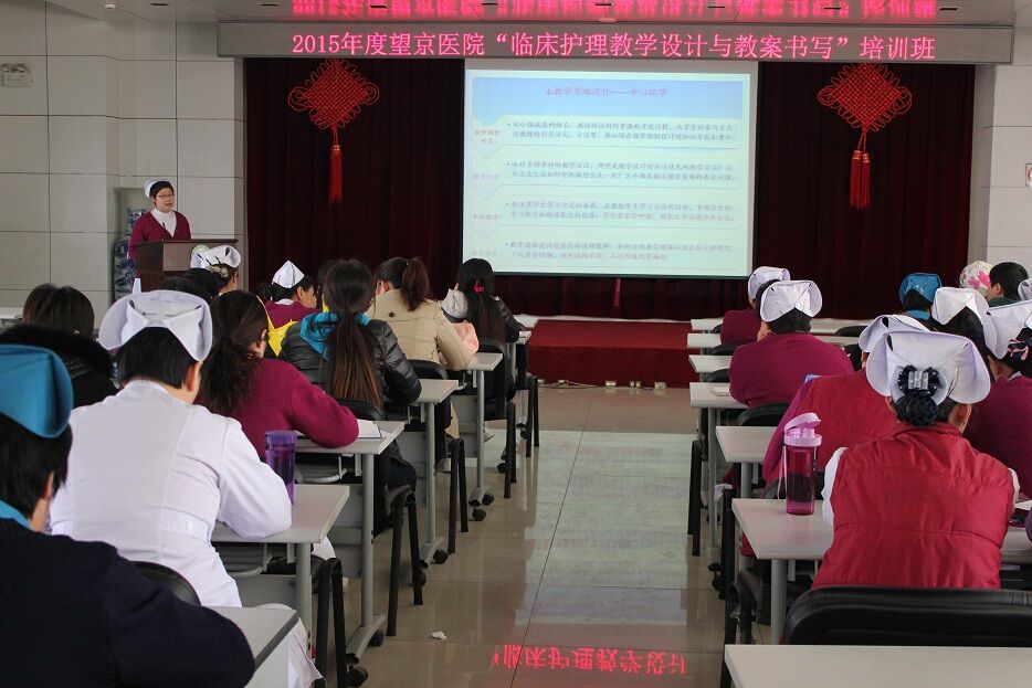 2015年中国中医科学院望京医院护理教学系列培训（二）