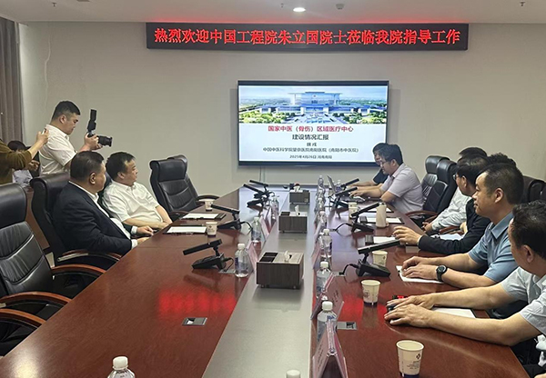 中国工程院朱立国院士莅临中国中医科学院望京医院南阳医院（南阳市中医院）指导国家中医（骨伤）区域医疗中心建设工作