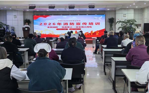 【望京丨动态】筑牢安全防线，守护平安新春——望京医院召开2026年春节、“两会”及“护航首季”安全生产工作部署会