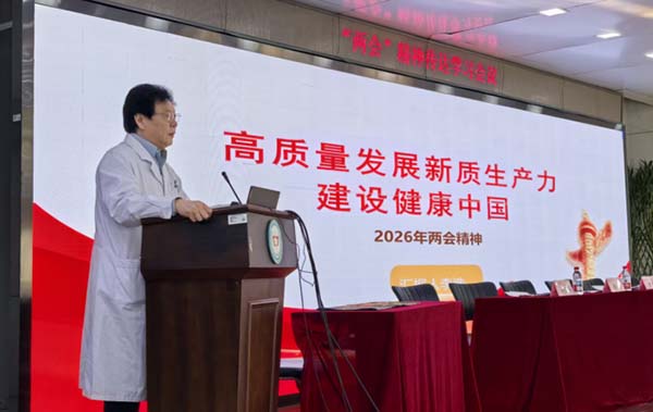中国中医科学院望京医院党委召开专题会议传达学习2026年全国“两会”精神